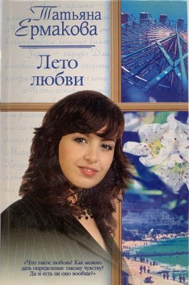 Лето любви